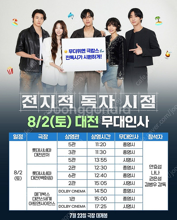 <통로석>8월2일,3일 전지적 독자 시점 대전,대구,부...--1