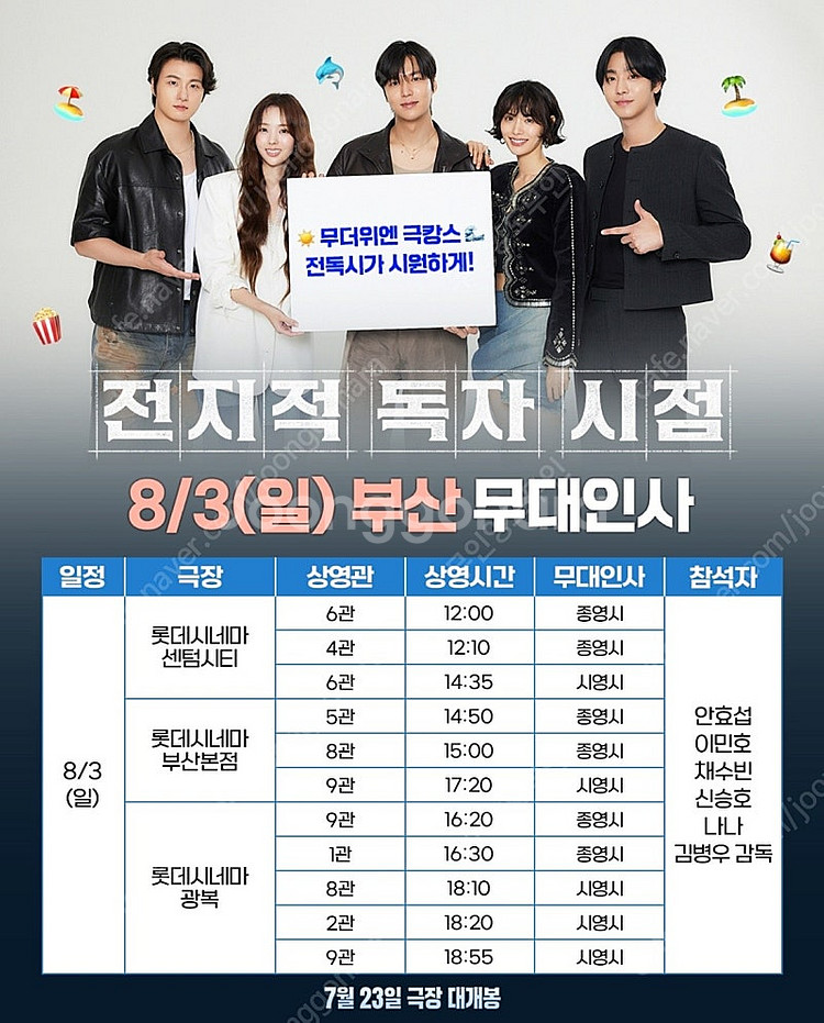 <통로석>8월2일,3일 전지적 독자 시점 대전,대구,부...--2