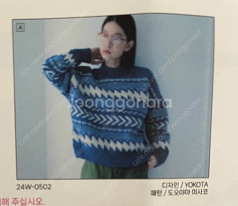 다루마 서릿발 스웨터 키트 뜨개질 대바늘 털실 패턴--0
