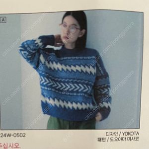 다루마 서릿발 스웨터 키트 뜨개질 대바늘 털실 패턴