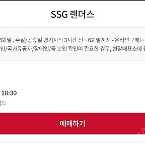 인천 문학 두산 vs SSG 7/17 금요일 노브랜드 테이블 정가양도 시야방해석x