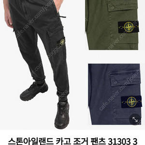 스톤 아일랜드 카키 카고 조거팬츠 1회착 *^^*