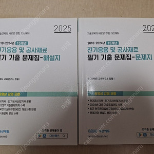 다산에듀 2025 전기공사기사 필기 기출문제집 판매합니다.