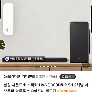 삼성 사운드바 HW-Q800D 팝니다.