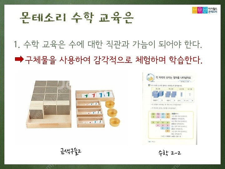 아가월드 몬테소리 니엔후이스 금색구슬1, 나무비즈 2--4
