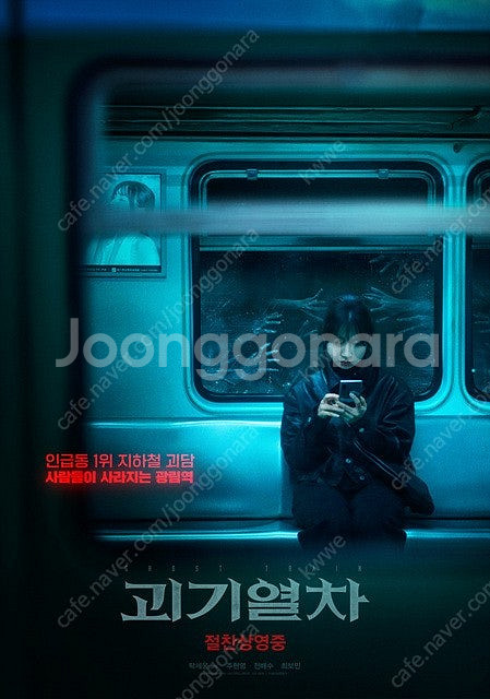 롯데시네마 괴기열차 예매--0