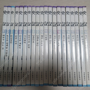 사기 1~20권 (요코야마 미츠테루)