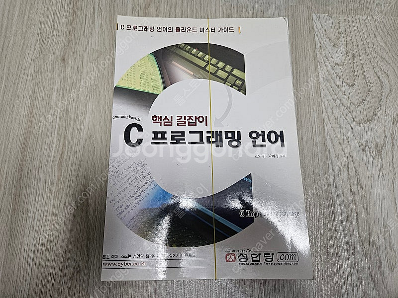 재단본 - C 프로그래밍 관련 책 8권 (미재단 2권)...--1