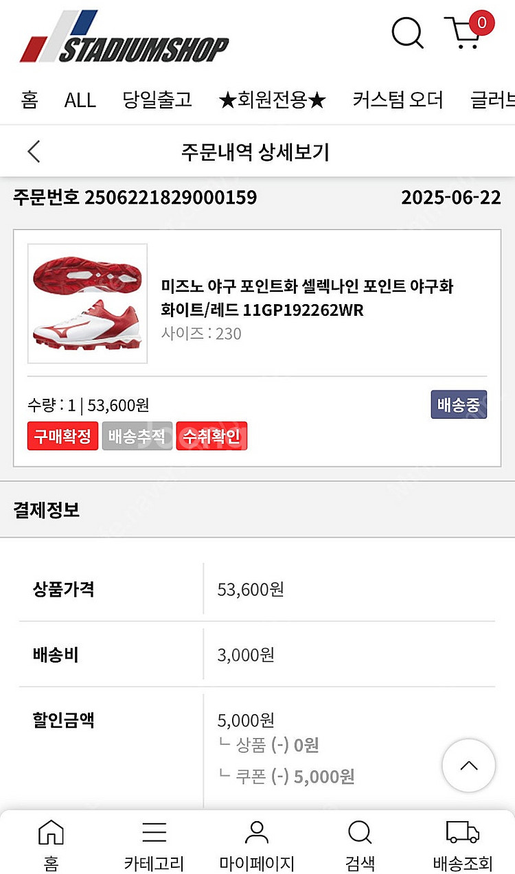 미즈노 유소년 포인트화 야구화 230--4