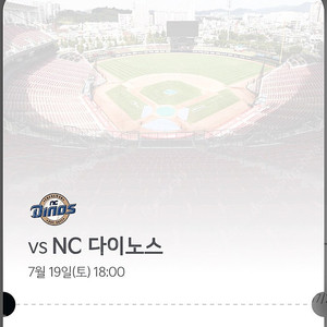 기아타이거즈vs엔씨다이노스 7월19일 토요일 정가양도