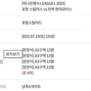 포항 vs 전북현대 어웨이석 4자리 일괄