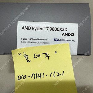 AMD 라이젠 9800x3d 정발 미개봉 새제품 [서울 강서]