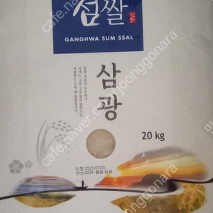 강화섬 삼광쌀20kg 팝니다(상급) 택포40000