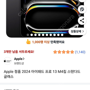 아이패드프로13 512 블랙 셀룰러 미개봉 팝니다