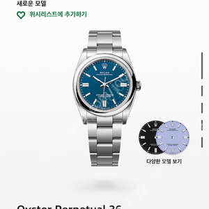 새제품 롤렉스 오이스터 퍼페츄얼 스틸 레퍼런스 36mm 쿼츠 블루 실버 메탈 남성시계 광주광역시
