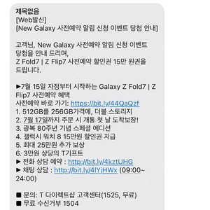 티다이렉트샵 New Galaxy 사전예약 Z Fold7 | Z Flip7 사전예약 할인권 15만원권 만원에 판매합니다.