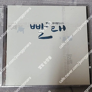 뮤지컬 빨래 홍광호 OST 판매