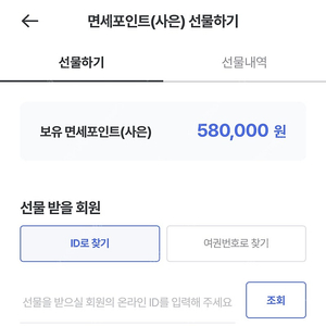 신세계 면세 포인트 팝니다 (58만원)