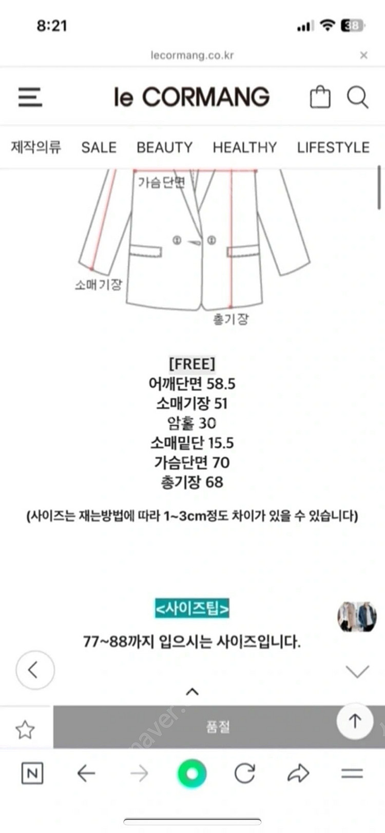 르꼬르망청자켓(새상품--3