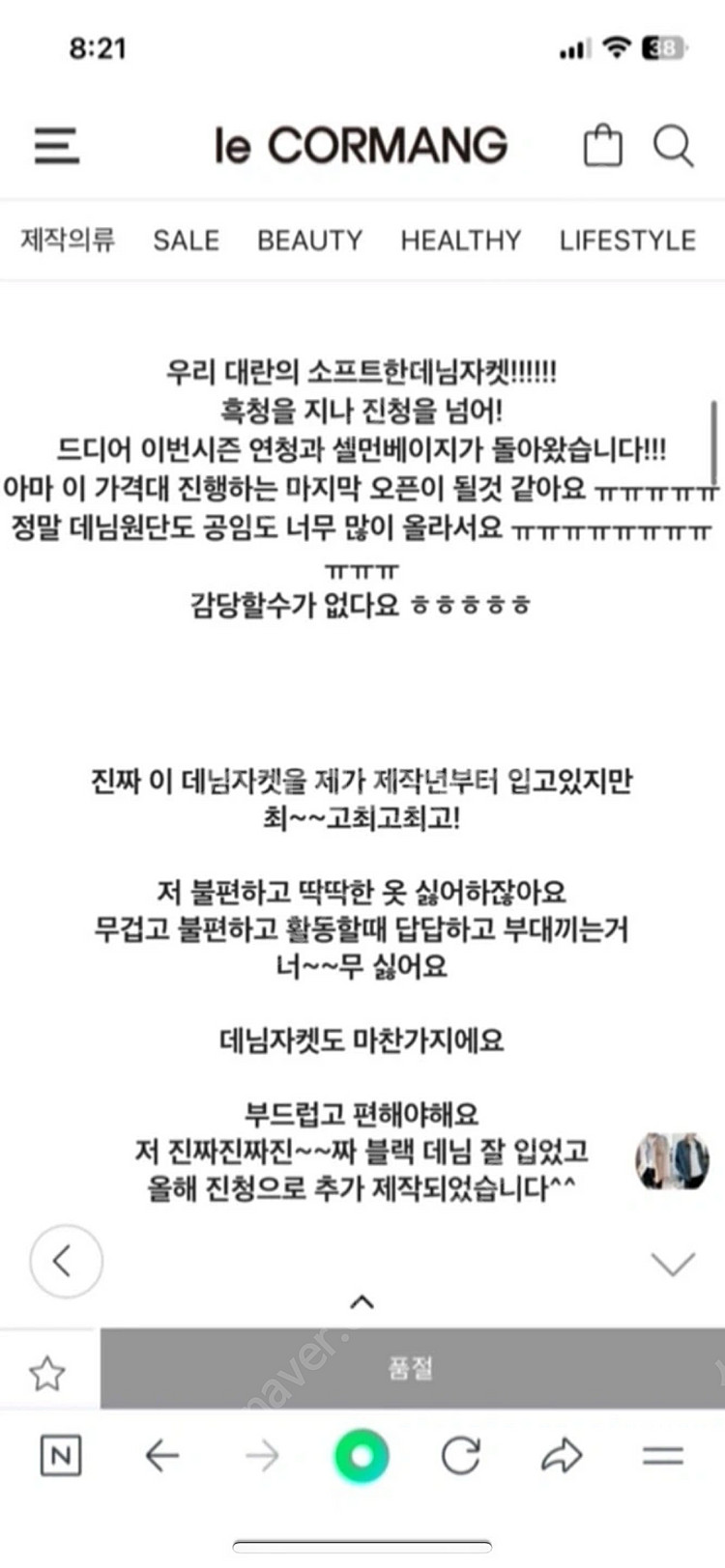 르꼬르망청자켓(새상품--4