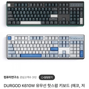 DURGOD K610W 유무선 핫스왑 키보드