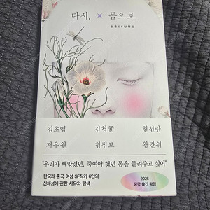 다시,몸으로 김초엽 천선란