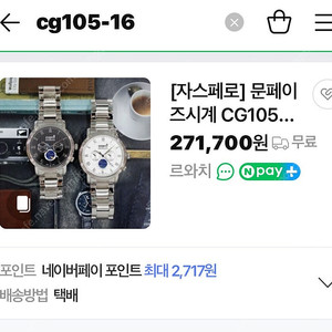 자스페로 스위스 문페이즈 시계 새상품,브리스톤 시계 712s2NA 새상품 판매 가격인하