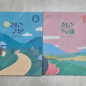 [새 책] 2025 심슨구문, 심슨독해