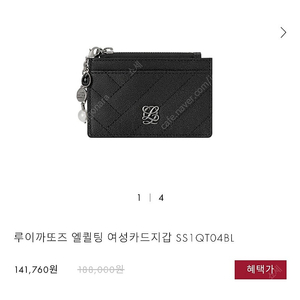 루이까또즈 엘퀼팅 카드지갑 급처분 합니다.