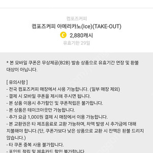 캐시워크 추천인 가입시 컴포즈커피 아이스아메리카노 1잔 공짜로 드실수 있습니다!!!!!