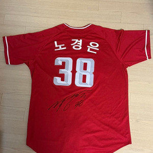 랜더스 레플리카 노경은 마킹 유니폼 친필