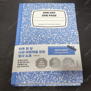 컴포지션 에디션 필사노트 판매