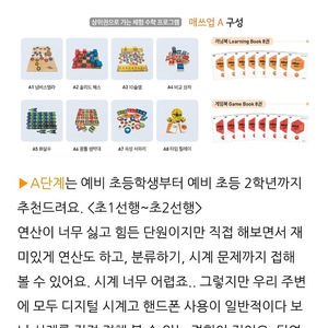 씨투엠 매쓰업 사고력수학 A단계 교구