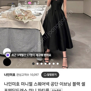 셀프 웨딩 드레스 나인미호 블랙 공단 드레스 M
