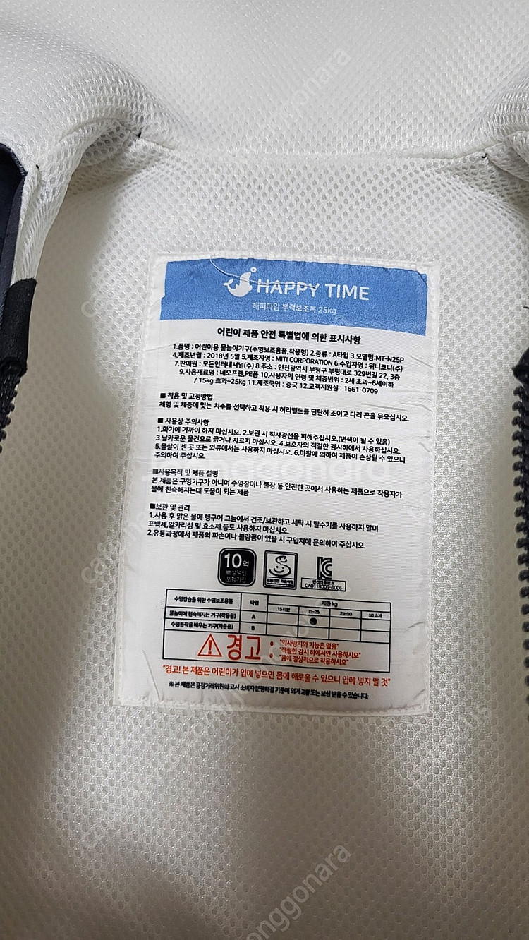 해피타임 구명조끼 2세부터 6세 이하 (15kg-25k...--3