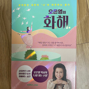 (최상급) 오은영의 화해
