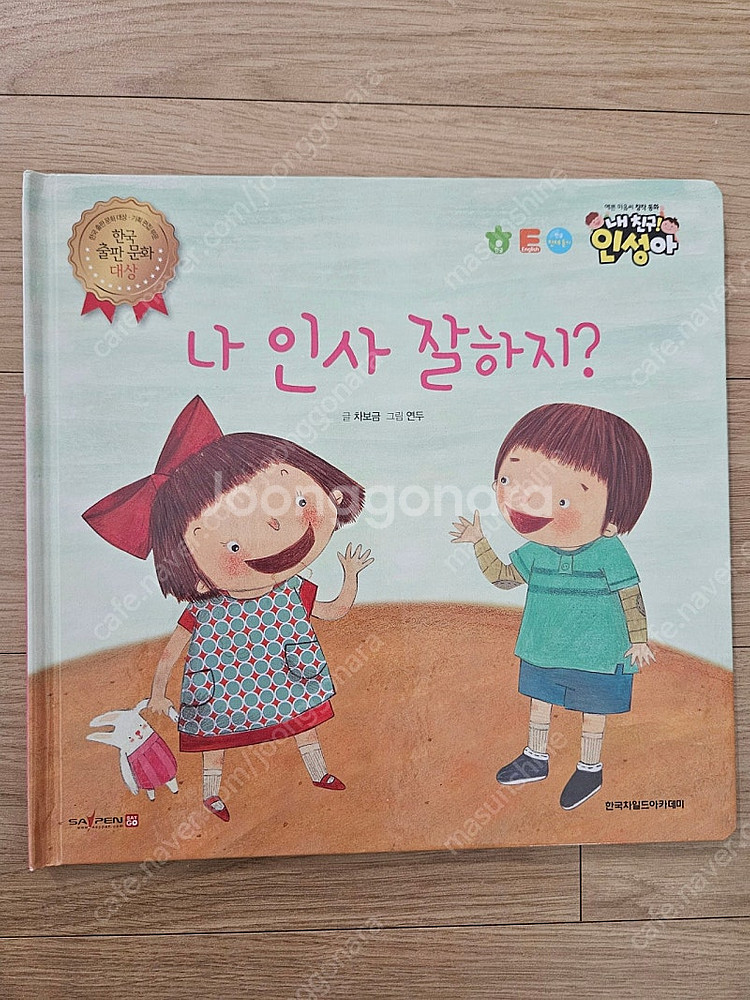 내친구 인성아--3