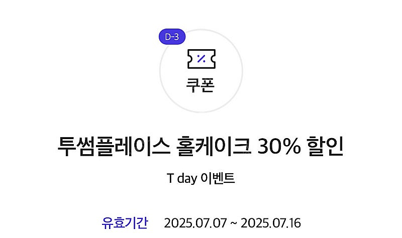 (판매가능) 투썸플레이스 홀케이크 30% 할인쿠폰 1,...--0