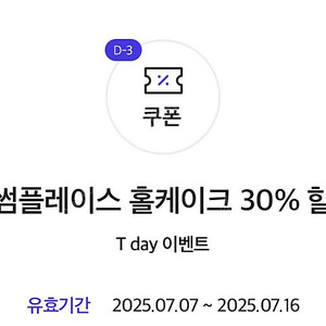 (판매가능) 투썸플레이스 홀케이크 30% 할인쿠폰 1,000원에 판매합니다.
