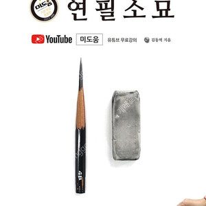 미도움 연필소묘 유튜브 강의