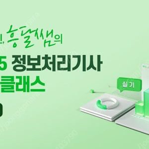 흥달쌤 정보처리기사