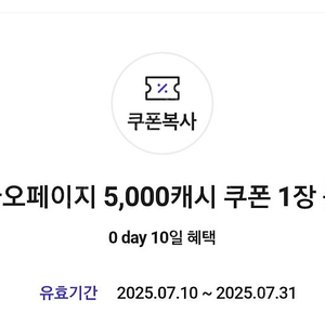 카카오페이지 5000원