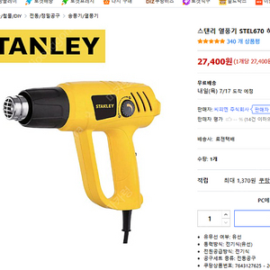 스텐리 히터건