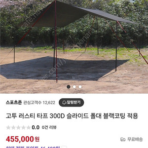 고투타프 고투 러스티 300D 블랙코팅 타프 새상품