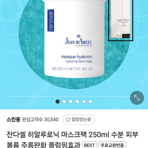 잔다셀 히알루로닉 마스크팩