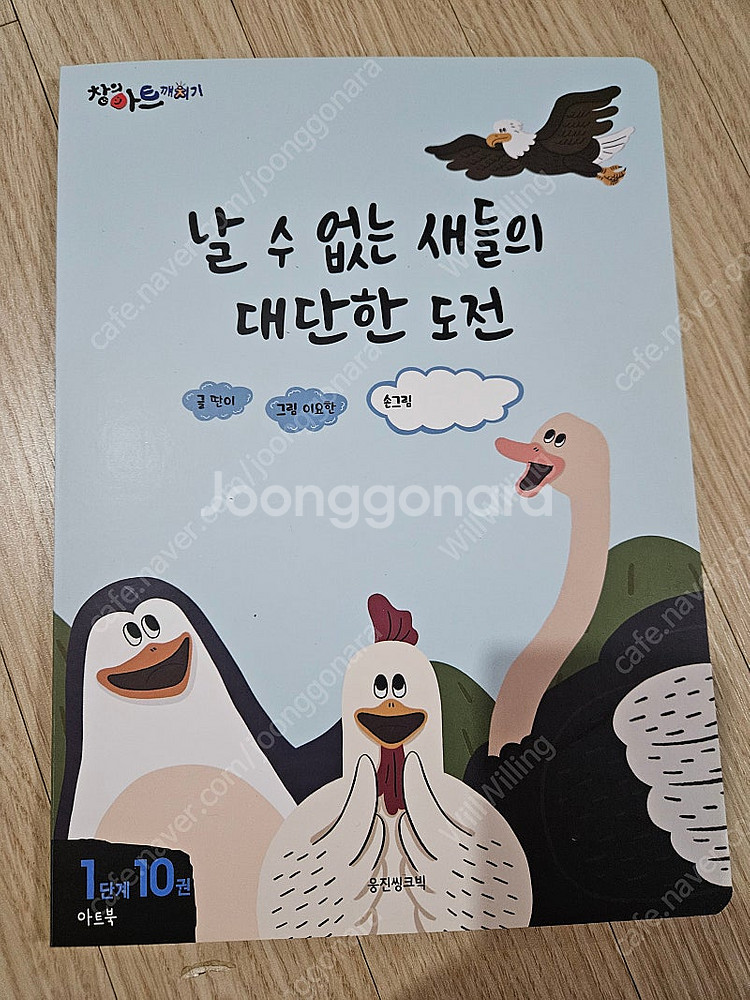 웅진 창의아트깨치기 교재(앳홈)--2