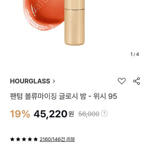 아워글래스 팬텀 볼류마이징 글로시밤 위시 95
