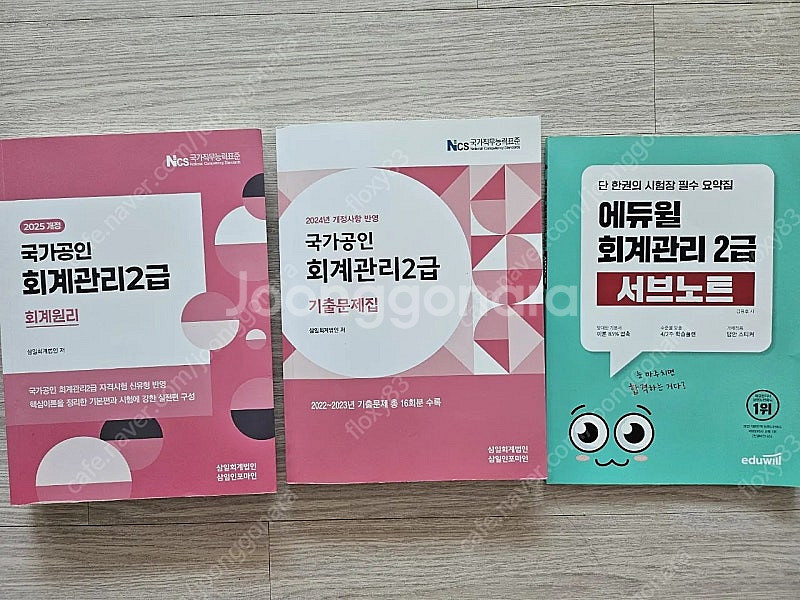 회계관리 2급 2025 개정 회계원리+2024 개정 기...--0