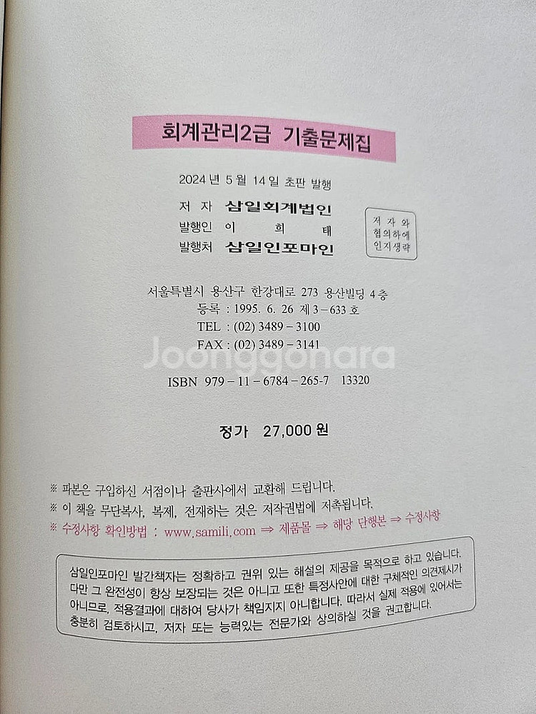 회계관리 2급 2025 개정 회계원리+2024 개정 기...--2