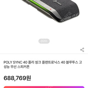 [반값 이하] Poly sync 40 블루투스 스피커 (폴리 싱크 40)